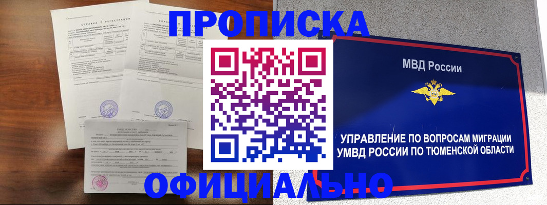 прописка ребенка в Коми